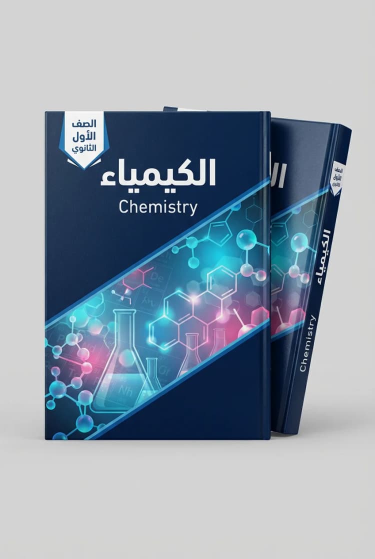 المراجعة النهائية - الأحياء - الصف الثالث المتوسط