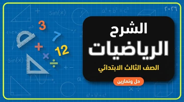 شرح الباب الثاني - علم النفس